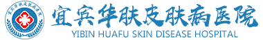 昭通市治疗腋臭价格是多少钱_昭通市腋臭医院哪个好_宜宾华肤医院