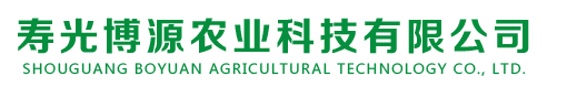 寿光博源农业科技有限公司