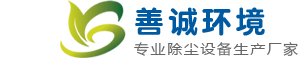 布袋除尘器_滤筒除尘器_打磨工作台_除尘器-杭州善诚环境