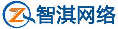 上海画册设计公司|上海名片设计印刷|宣传页|海报|广告纸杯|包装设计|手提袋|不干胶印刷厂家【专业 高效】智淇网络