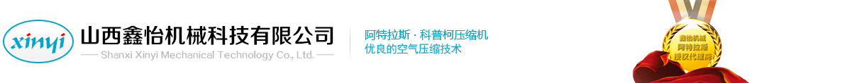 山西鑫怡机械科技有限公司 - 山西鑫怡机械科技有限公司