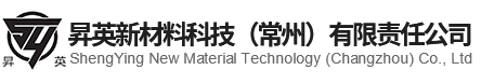 昇英新材料科技（常州）有限公司 _昇英新材料科技（常州）有限责任公司