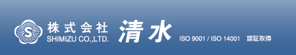 清水公司