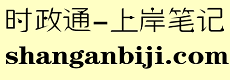 时政通网-上岸笔记网-时政刷题-时政上岸笔记-窝窝小屋 -  Powered by Discuz!
