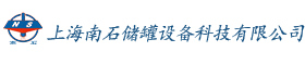阻火器,管道阻火器,防爆阻火器,呼吸阀,阻火呼吸阀|上海南石储罐设备科技有限公司