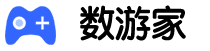 数游家 - 掌上游戏下载与攻略