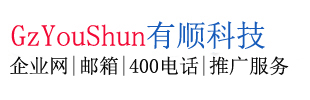 企业网,邮箱,400电话，小程序，专业资深服务提供商