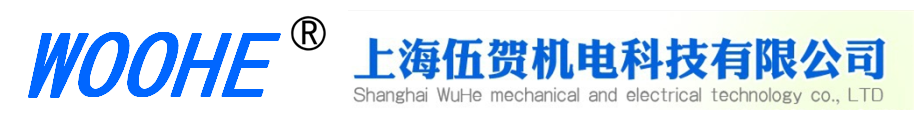 上海伍贺机电科技有限公司