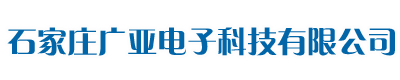 石家庄UPS_石家庄UPS电源_石家庄广亚电子科技有限公司