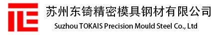 SKD61热作模具钢_SKD61材料_SKD61价格_SKD61硬度—东锜特殊钢