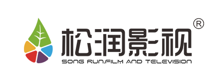 松润影视|不一样的影视|宣传片制作|广告片制作