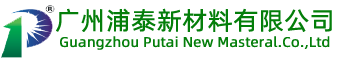 陶氏变压器硅油-广州浦泰新材料有限公司 官方网站 ：EGDMA,HDDA , TMPTMA，HEMA，ACMO,CMC-Li、PVDF5130、