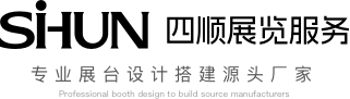 广州展览展台设计搭建公司_展会展台设计搭建费用_四顺展览