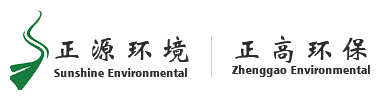 广州市正源环境工程有限公司