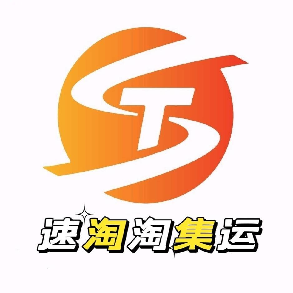 速淘淘集运-速淘淘集运