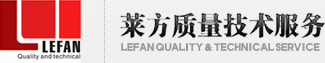 苏州ISO9001认证，江苏ISO9000认证，苏州ISO认证，CE认证，TS16949认证，苏州莱方质量技术服务有限公司