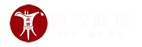 烟酒_日用百货_服装鞋帽_汉中鼎吉商贸有限公司