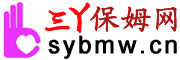 三丫保姆网024-88606868沈阳家政保姆公司_沈阳家政保姆保洁维修网_沈阳点来科技有限公司权威家政网