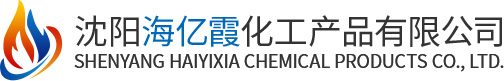 高热值醇基燃料厂家_醇基燃料_锅炉油_燃烧器维修_沈阳海亿霞化工产品有限公司