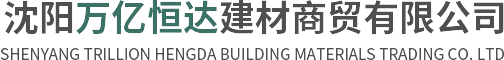 沈阳烟道_沈阳烟道厂_沈阳水泥机制烟道-沈阳万亿恒达建材商贸有限公司