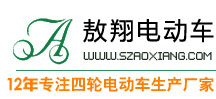 ★★★老年代步车，家用四轮电动代步车,电动旅游观光车，电动巡逻车，高尔夫球车,四轮电动车厂家-【深圳市敖翔实业发展有限公司】