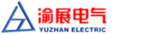 渝展电气|渝展电气官方网站