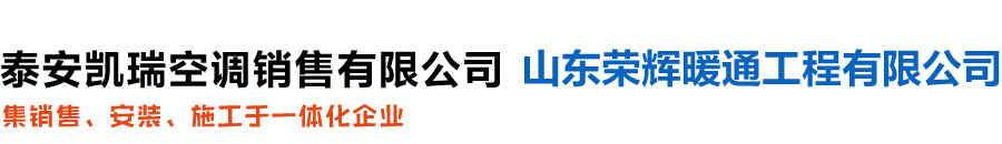 泰安通风管道加工-泰安不锈钢风道厂家-螺旋风管-泰安凯瑞空调销售有限公司