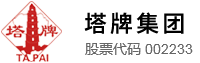 广东塔牌集团股份有限公司