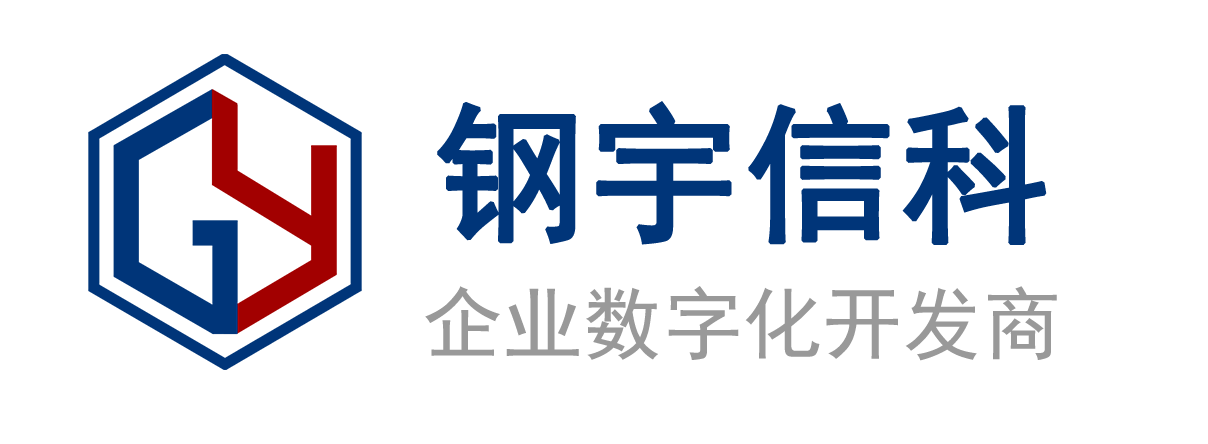 钢宇信科 软件开发公司_网站建设服务商