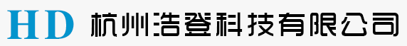 杭州浩登科技有限公司