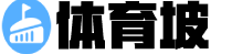 体育坡-体育新闻资讯大全