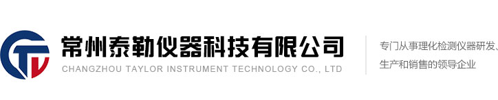 常州泰勒仪器科技有限公司