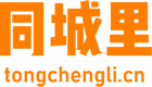 同城里 - 本地信息论坛