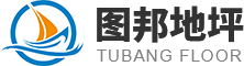 环氧地坪-钢化地坪-无锡固化地坪-密封固化剂地坪施工-江苏图邦地坪