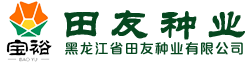 黑龙江田友种业有限公司-佳木斯种业，田友种业，黑龙江田友种业