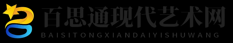 百思通现代艺术网 - 百思通现代艺术网