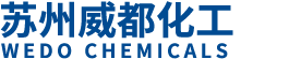 苏州威都化工有限公司--特种胺|聚氨酯催化剂|脂肪胺|脂肪酰胺|表面活性剂