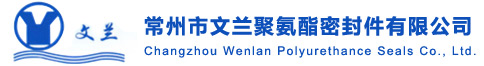 聚氨酯密封圈_气缸密封圈_密封圈--常州市文兰聚氨酯密封件有限公司