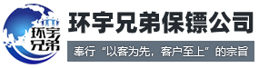 武汉保镖公司[环宇兄弟]专业私人保镖公司-武汉正规男女临时保镖雇佣