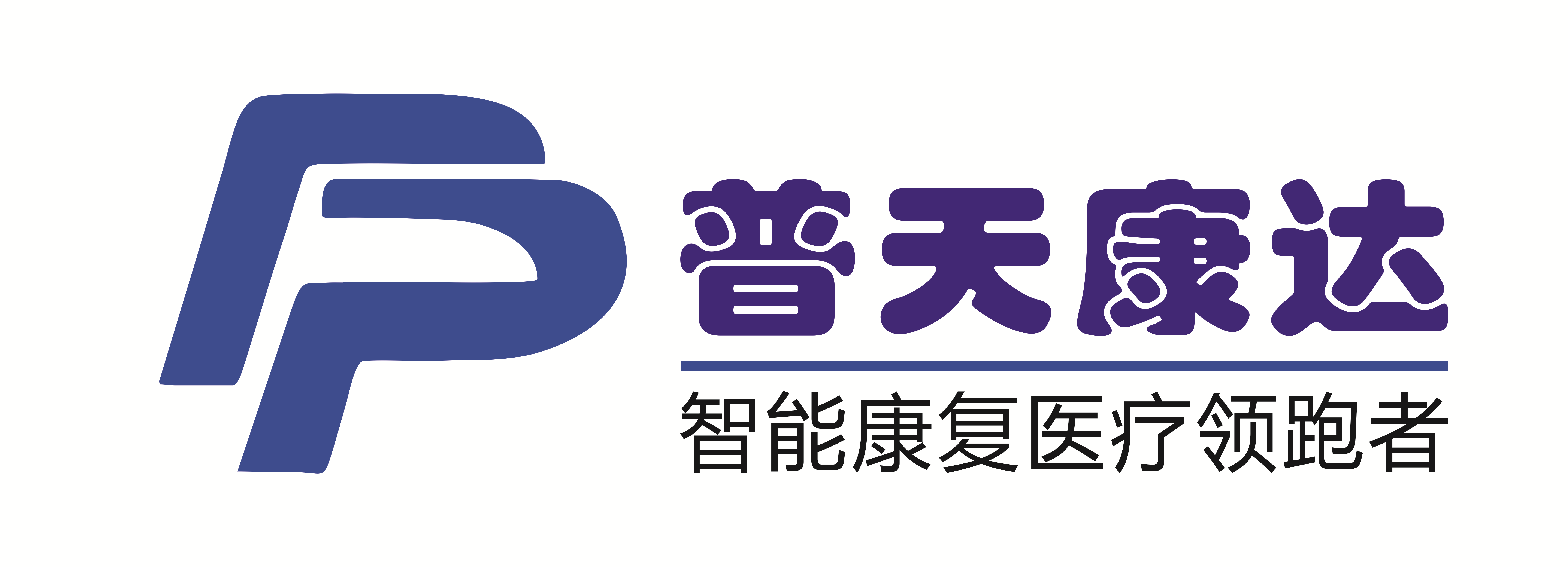 武汉普天康达医疗器械/冲击波，高能激光，机器人，干涉波，津波