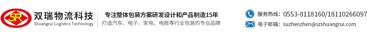 芜湖围板箱_芜湖周转箱_苏州围板箱_围板箱厂家_芜湖双瑞物流科技公司