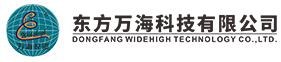 东方万海科技有限公司