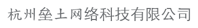 二手市场   杭州垒土网络科技有限公司