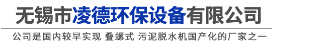 无锡市凌德环保设备有限公司-无锡市凌德环保设备有限公司