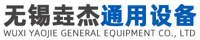 无锡储罐,钢衬塑储罐,化工储罐,无锡市垚杰通用设备有限公司