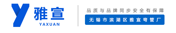 雅宣半圆管厂家-封头盘管、蚊香盘管、不锈钢盘管