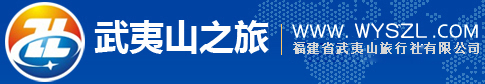 武夷山旅游_武夷山旅行社_武夷山自驾游_武夷山会议接待中心-武夷山之旅