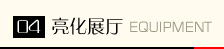 西安广告公司|西安标识设计公司，西安户外亮化公司|2014年htm版 TEL 13572967177