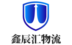 成都物流公司-成都货运公司_鑫辰汇物流