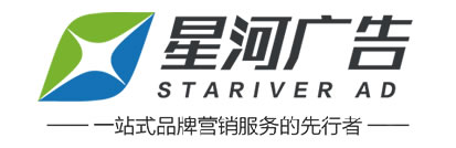 石家庄市星河广告有限公司-河北广告公司-品牌策划公司-营销策划公司